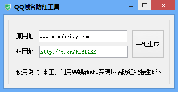 域名防红短网址生成工具 带源码-一支黑兰州