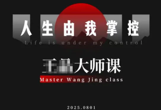 流量破局-人生由我掌控，从素人快速进阶，实现流量与商业价值双丰收-一支黑兰州