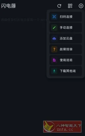 闪电藤v3.1.7免费版★局域网文件传输工具-一支黑兰州