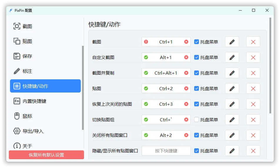 截图工具PixPin v2.4.2.0绿色版-一支黑兰州