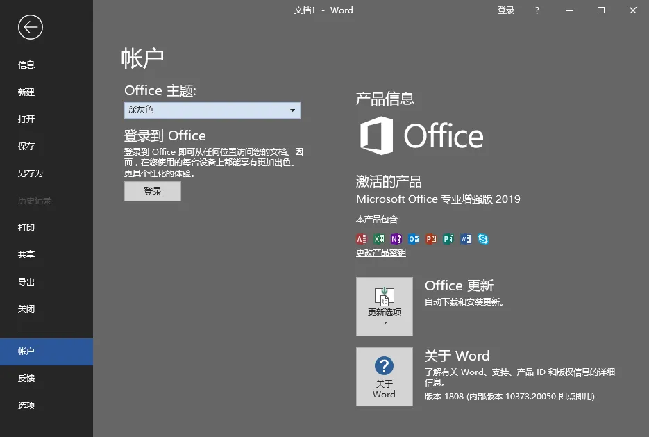 微软Office 2019 26年1月授权版 微软Office 2019 26年1月授权版