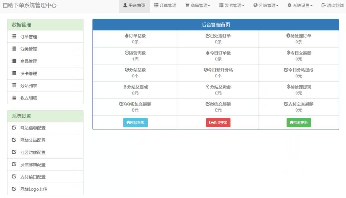 最新彩虹代刷V4.2.0破解版源码-一支黑兰州