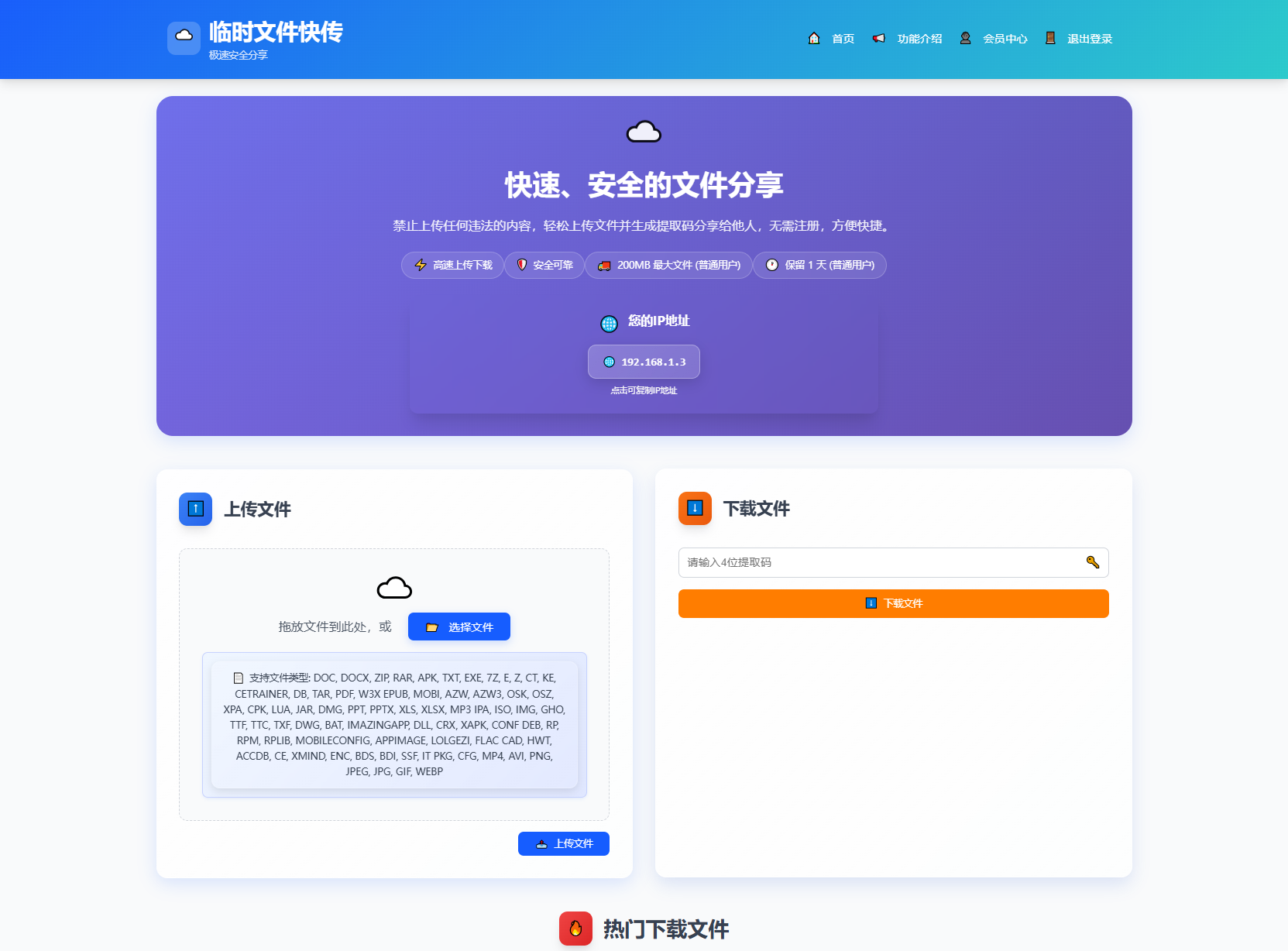 9月更新 临时文件快传系统源码 全开源附教程-一支黑兰州