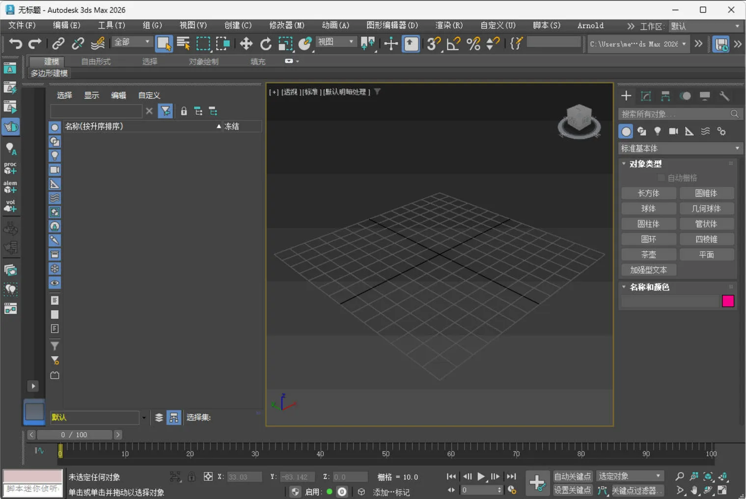 Autodesk 3DS Max 2026.3.2.0高级版-一支黑兰州