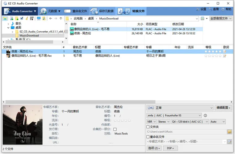 EZ CD Audio Converter v12.4.0.1.0高级版-一支黑兰州