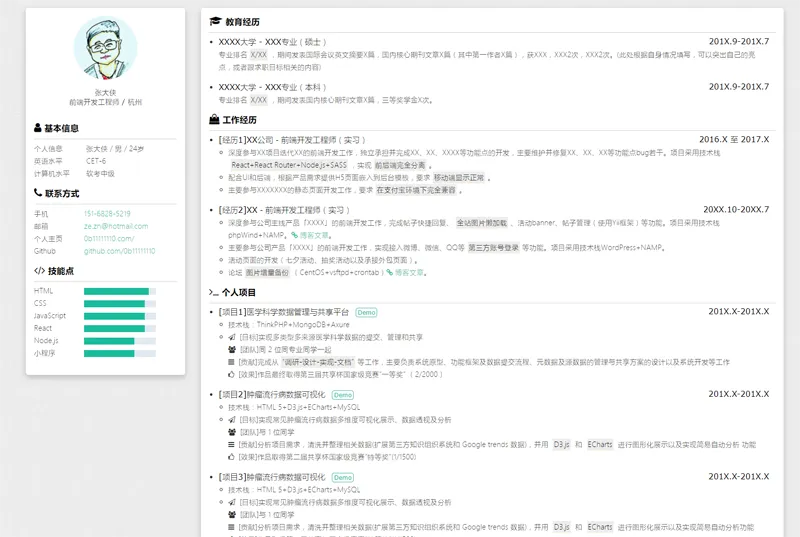 A2447HTML纯静态自适应个人简历网页源码-一支黑兰州