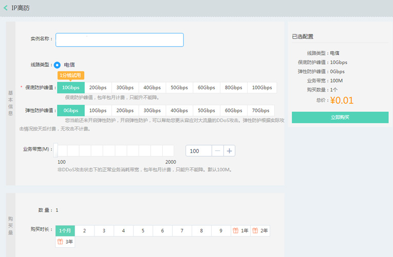 0.01撸京东云100M带宽高防IP-一支黑兰州