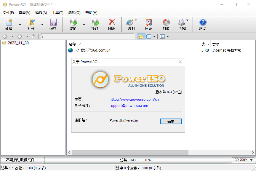 虚拟光驱PowerISO v9.2.0绿色版-一支黑兰州