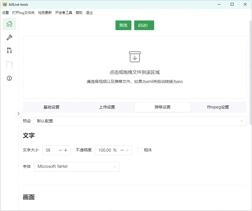 B站录播BiliLive-tools v3.6.0绿色版-一支黑兰州