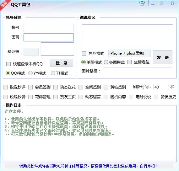 QQ工具箱源码 部分功能已失效-一支黑兰州