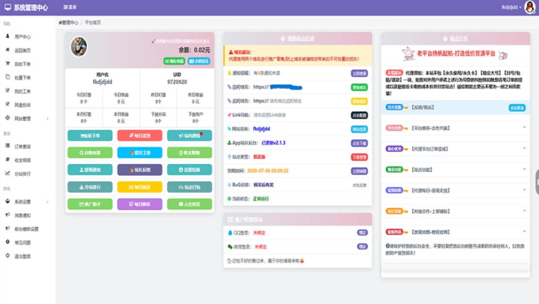 蓝天云商城分站 蓝天商城自助下单用户后台美化模板-一支黑兰州