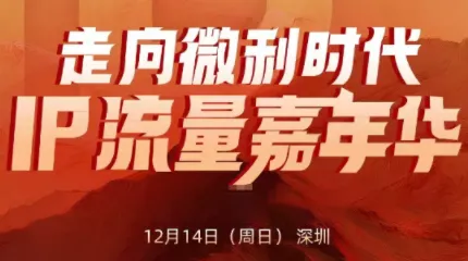 群响·2025ip嘉年华万人12月14深圳线下课-一支黑兰州