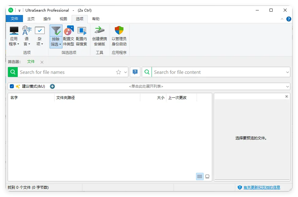 UltraSearch搜索v4.9.0.1203便携版-一支黑兰州