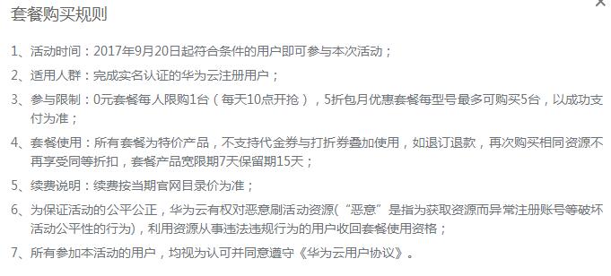 每天10点免费抢华为云服务器-一支黑兰州