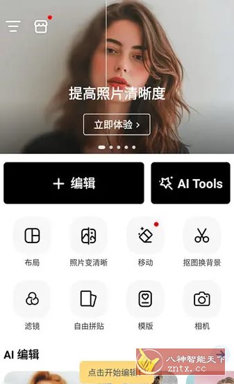 PhotoArt人工智能照片编辑器 v1.7.20高级版-一支黑兰州