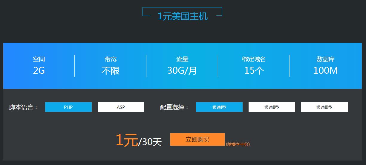 景安1元买30天美国主机免备案-一支黑兰州