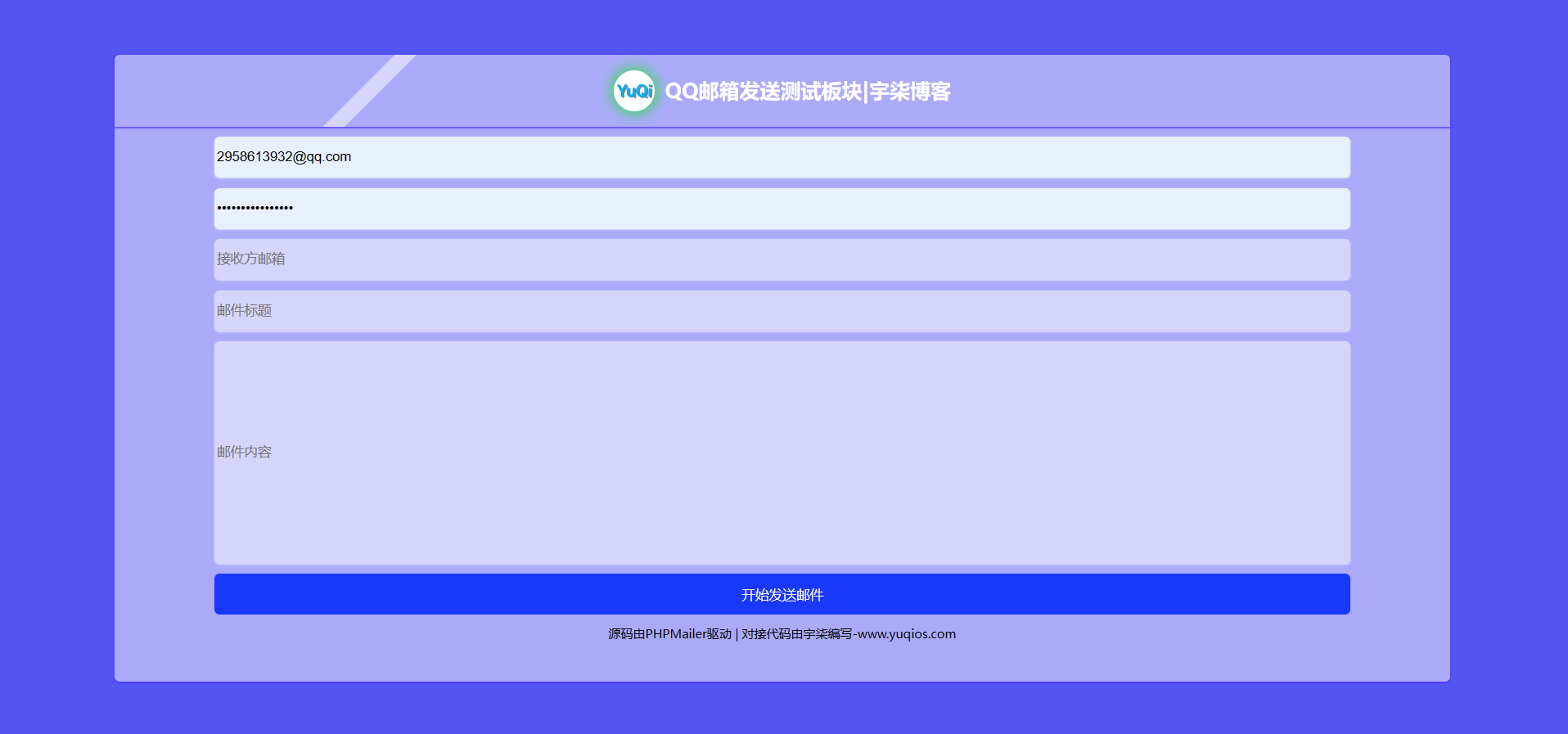 QQ邮箱发送验证码API+HTML源码-一支黑兰州