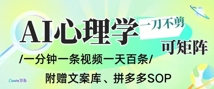 AI一键生成心理学简笔画视频，一刀不剪无需剪辑，可批量可矩阵，带书带素材带资料带徒弟-一支黑兰州