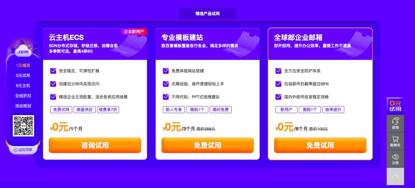 图片[1]-0撸云主机/建站/邮箱 1元买com域名-一支黑兰州