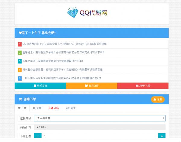 搭建代刷网网站教程附带源码-一支黑兰州
