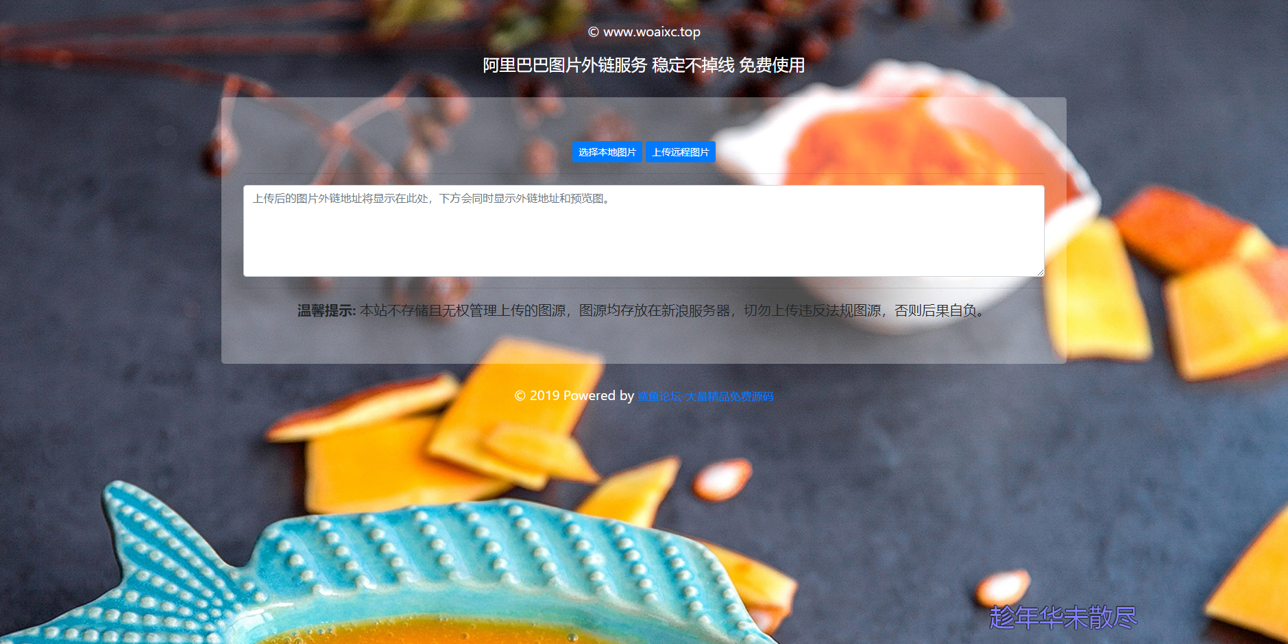 免费在线图床html网站源码-一支黑兰州