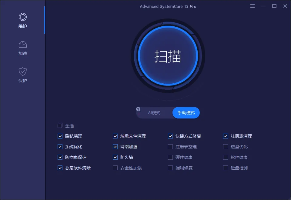 Advanced SystemCare Pro v19.2.0.188-一支黑兰州