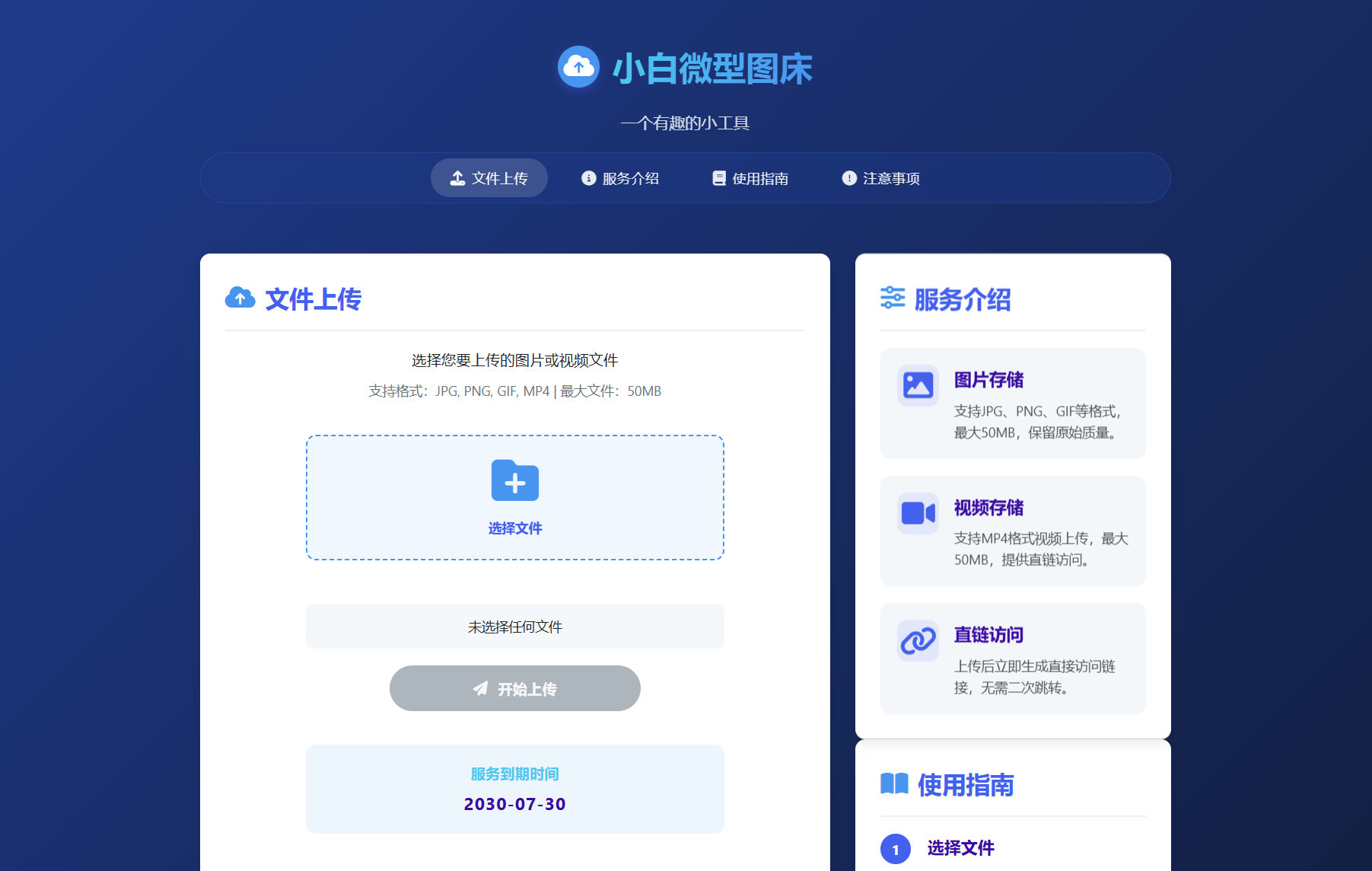 小白微型图床系统4.0源码-一支黑兰州