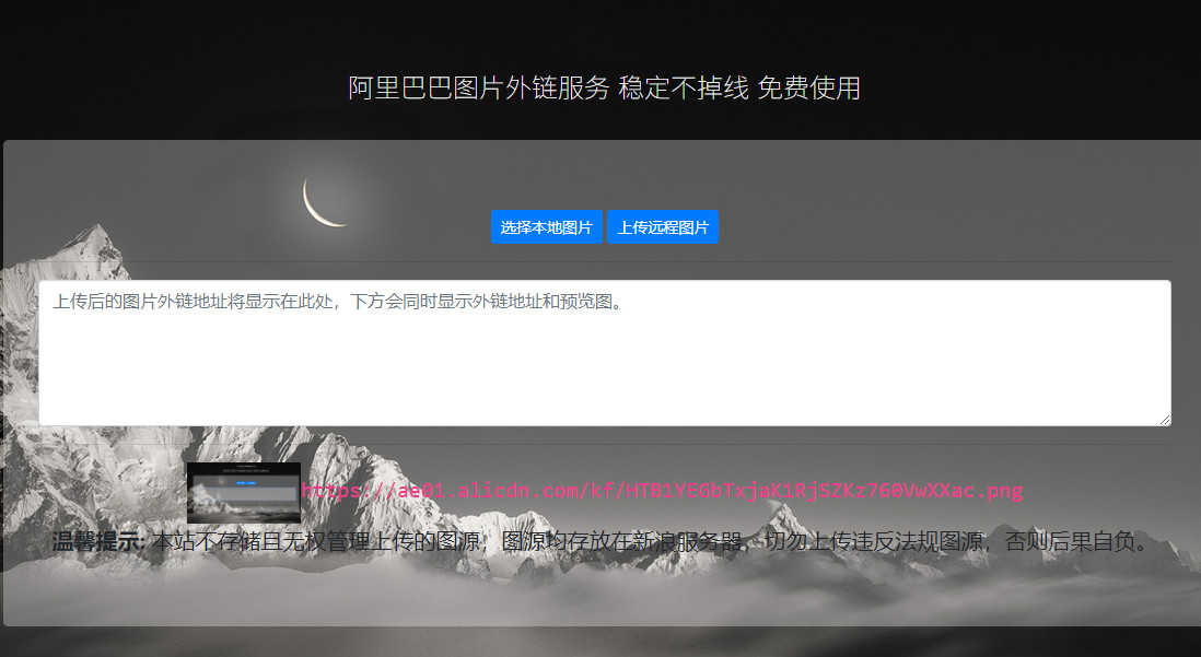 在线免费图床HTML网站源码-一支黑兰州