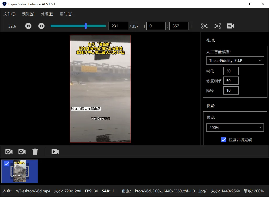 AI视频修复Topaz Video v1.2.0高级版 AI视频修复Topaz Video v1.2.0高级版