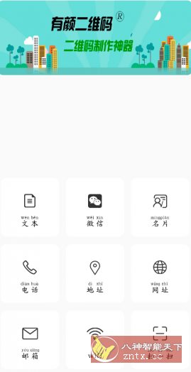 有颜二维码v1.0.5纯净版-一支黑兰州