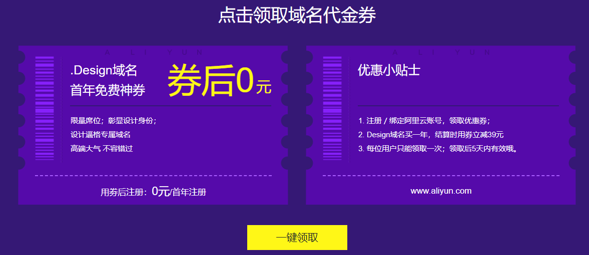 阿里云免费领1年.design域名-一支黑兰州