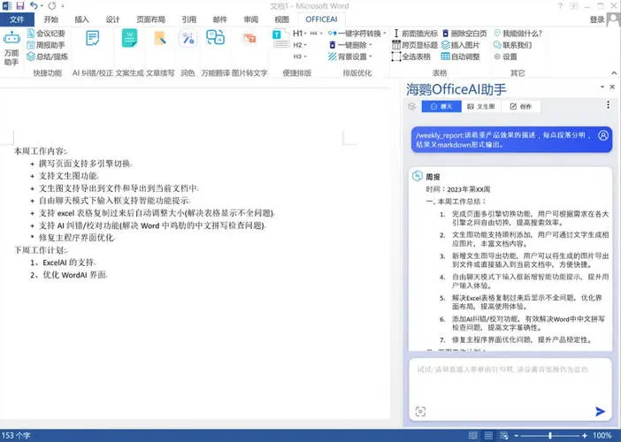 OfficeAI助手 AI办公工具 v0.6.0.4-一支黑兰州
