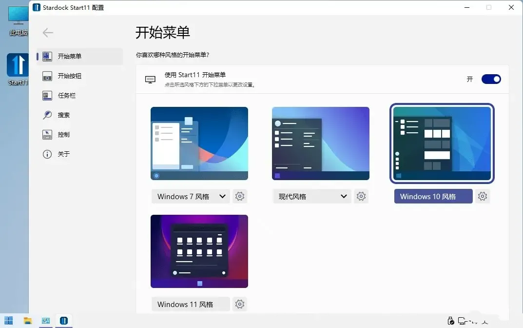 开始菜单Stardock Start11 v2.5.6.3-一支黑兰州