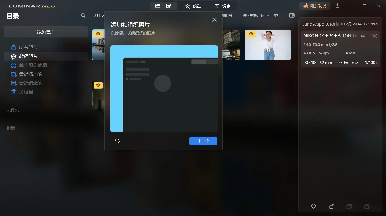 Luminar Neo v1.26.0便携版-一支黑兰州
