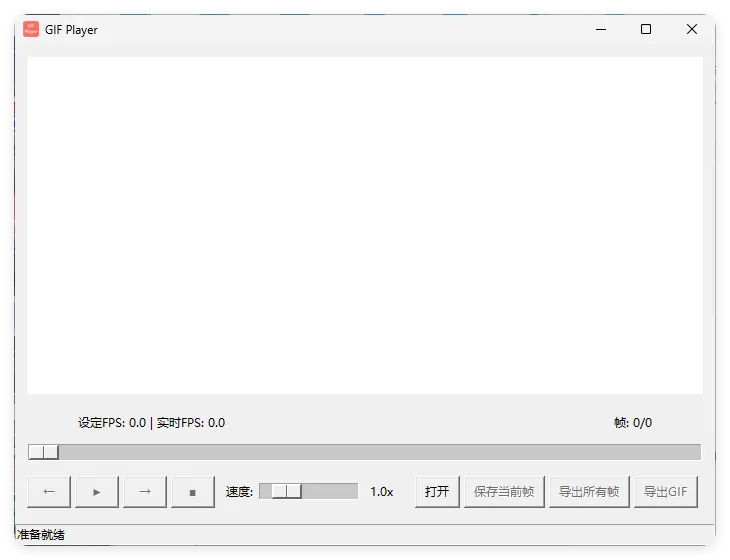 GIF播放器 GIF Playe 单文件-一支黑兰州