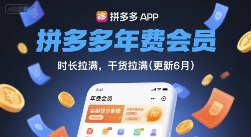 拼多多年费会员，实经验分享操，时长拉满，干货拉满(更新11月)-一支黑兰州