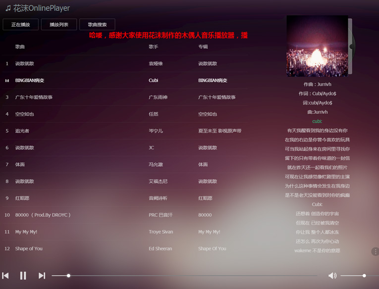 木偶人在线音乐播放器网站源码-一支黑兰州