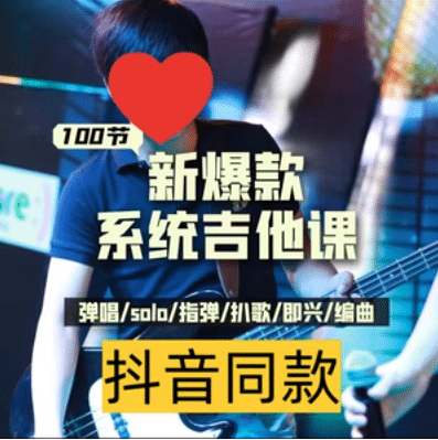 吉他系统教程 小白到大神-一支黑兰州