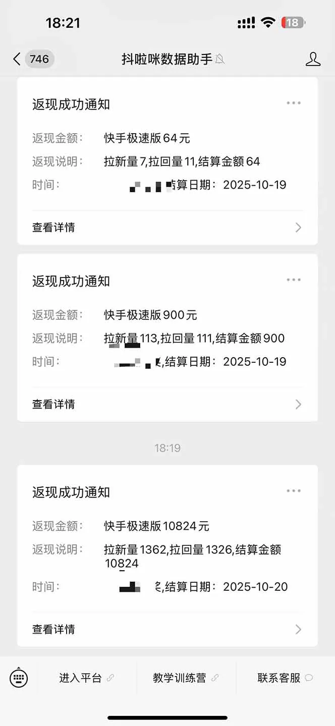 图片[2]-日入8400！极速版拉新，一单12块！零门槛次日见收益-一支黑兰州