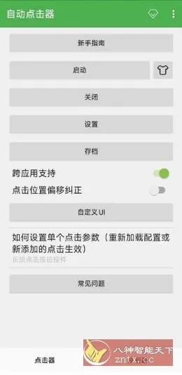 自动点击器 V2.0.12.30会员版-一支黑兰州