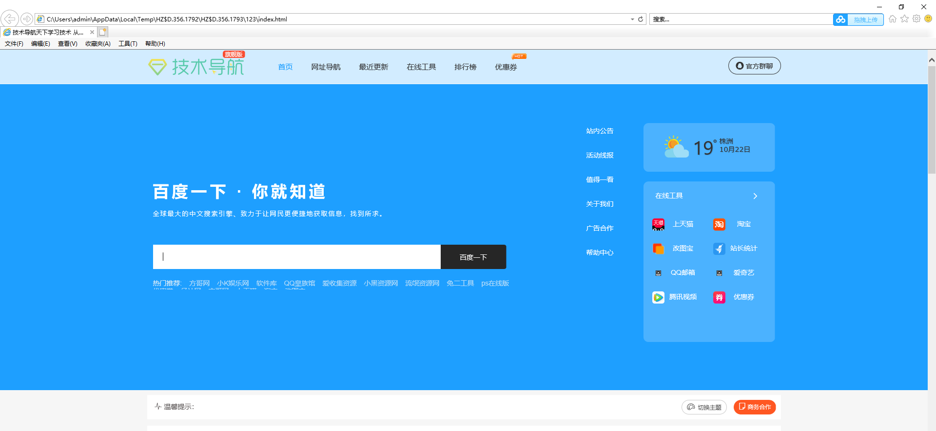 技术导航清新美化网站源码-一支黑兰州