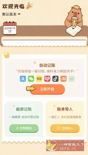 扒拉记账v1.0.37.37高级版-一支黑兰州