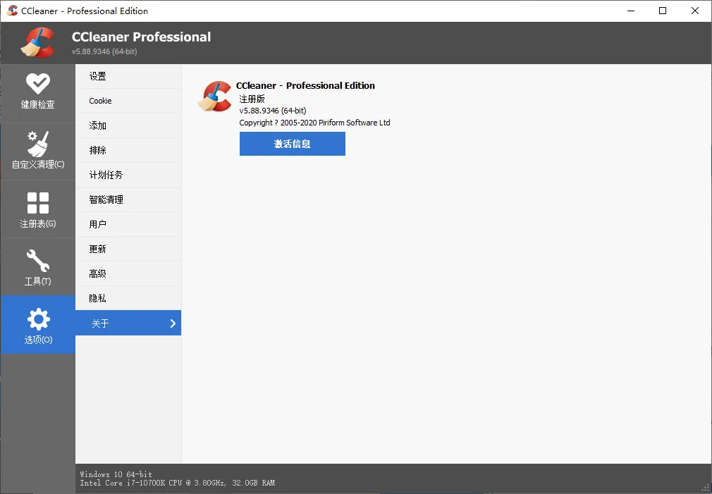 CCleaner v7.3.1120中文专业版 CCleaner v7.3.1120中文专业版