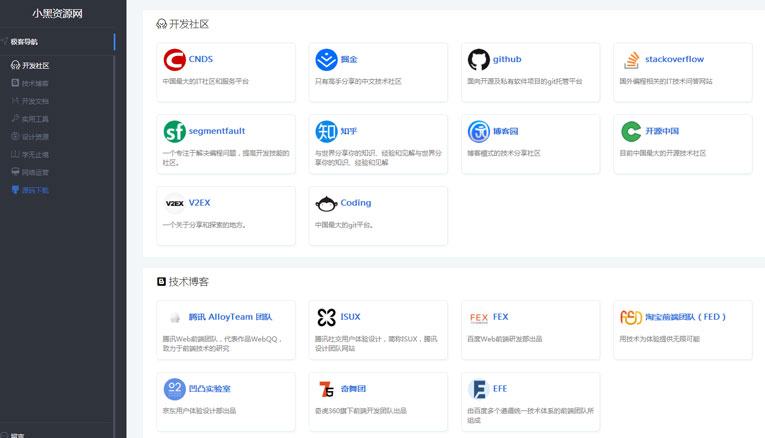 很有范的简约极客导航网站源码-一支黑兰州