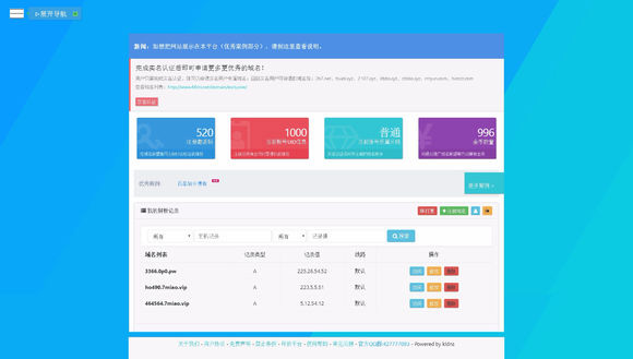 快乐二级域名分发程序2.3源码-一支黑兰州