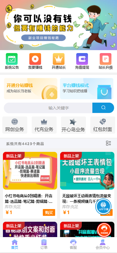 彩虹商城时光模板系统5.1授权去除修复-一支黑兰州