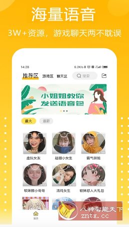 吃鸡精英变音器1.1.3高级版-一支黑兰州