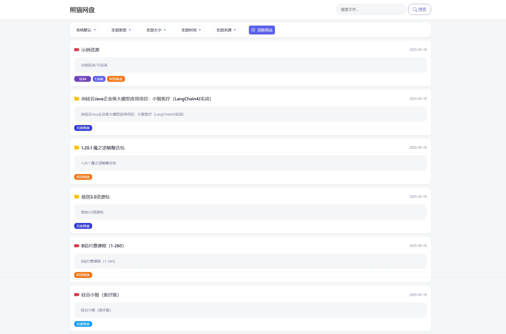 全新轻量化PHP网盘搜索引擎系统源码-一支黑兰州