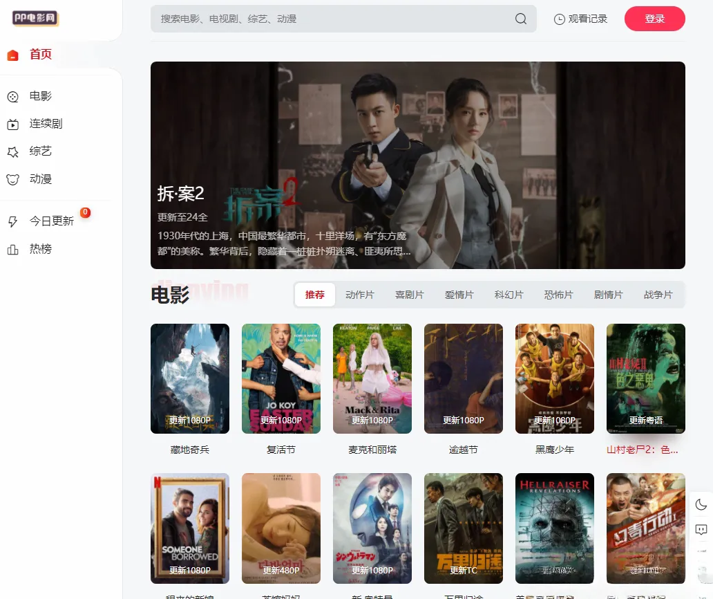 苹果cmsV10 MXone Pro自适应2.0影视视频模板源码 带采集-一支黑兰州