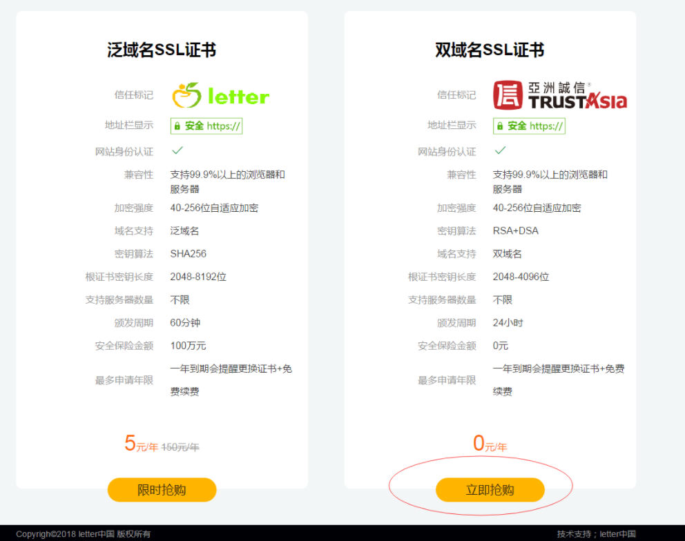 letter双域名SSL证书免费领取一年-一支黑兰州